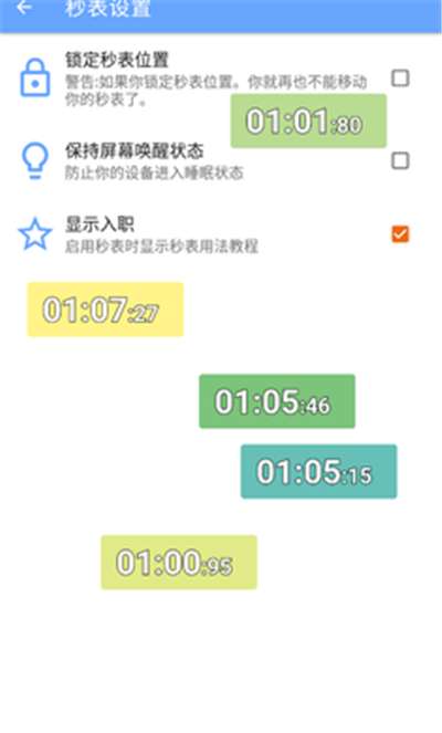 游戏速通计时器最新版图3