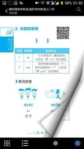 超好学韩语入门书图1