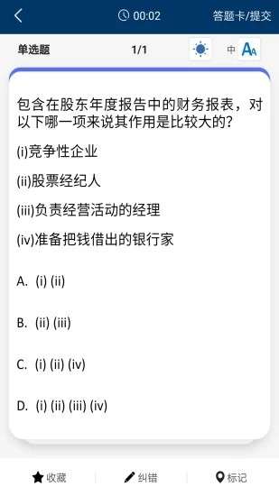 CMA智题库最新版图1