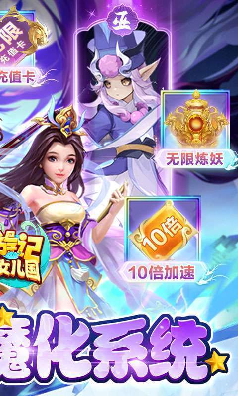 西游记：大话女儿国(无限0.1折神宠毕业)图2