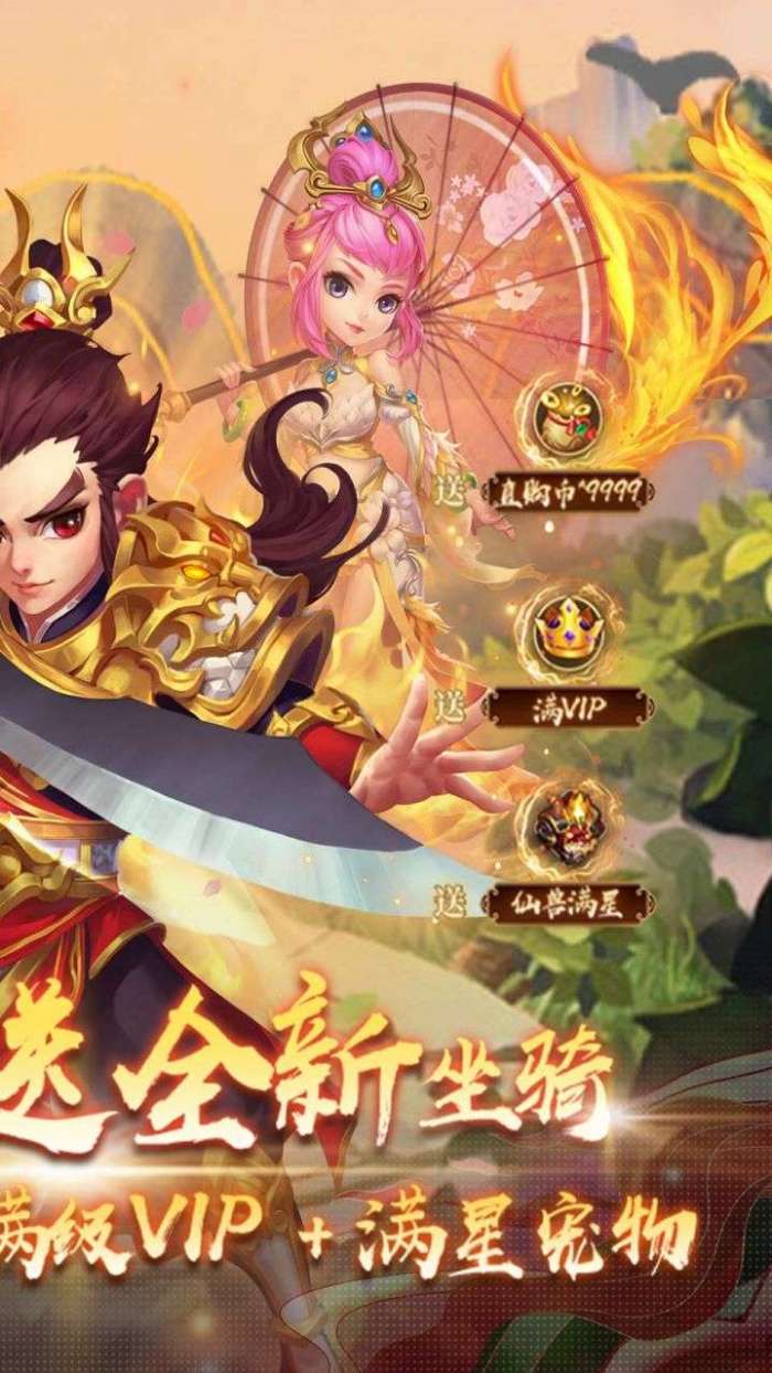 西域降魔（0.1折全新坐骑）图2