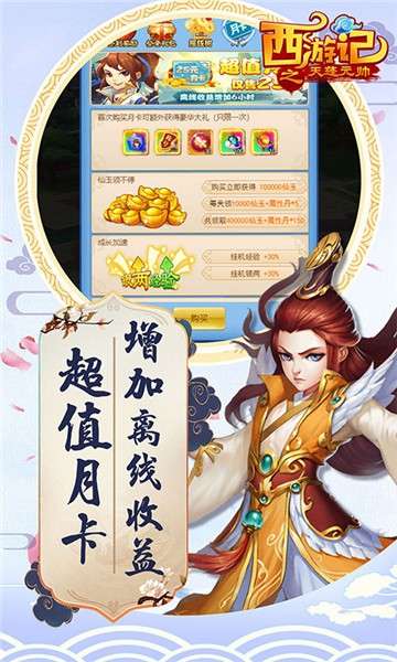西游记之天蓬元帅满v版图2