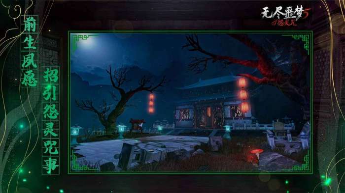 无尽噩梦5怨灵咒老版本图1