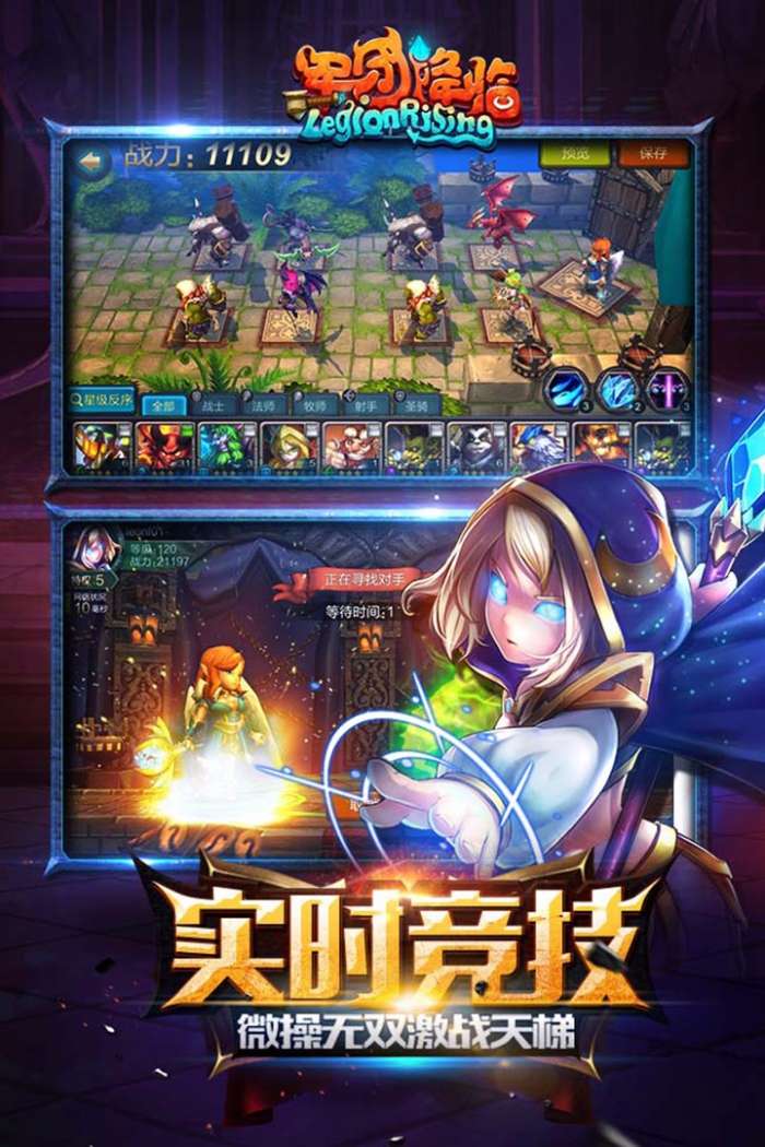 军团降临图3