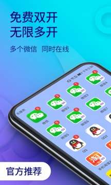 双开助手微多开分身图1