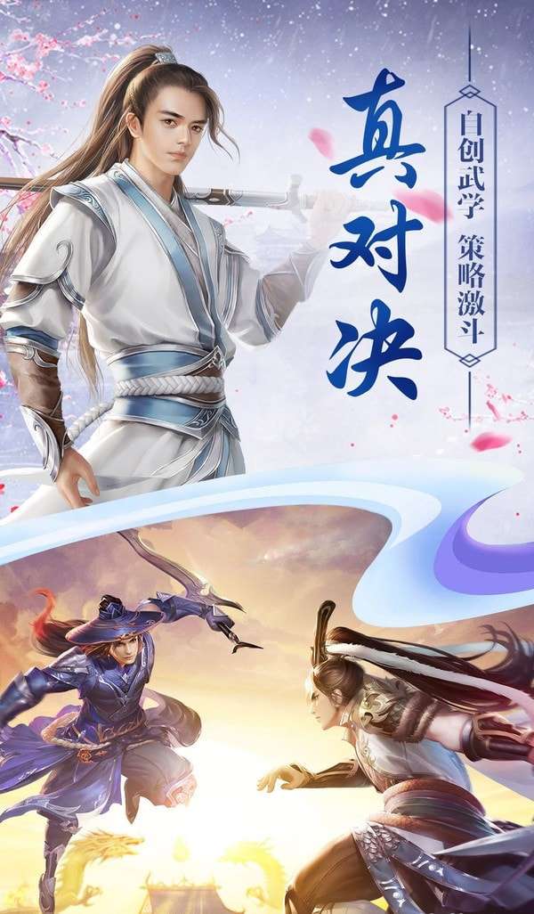 御龙仙决图1