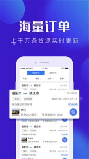 卡路里司机图4
