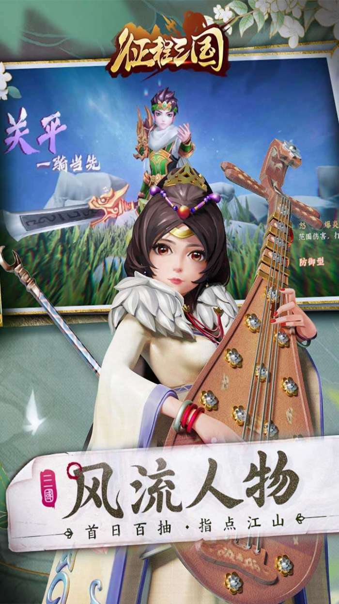 征程三国（送红将百抽）图4