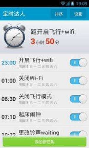定时达人图2