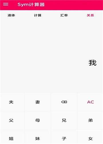 Sym计算器图1