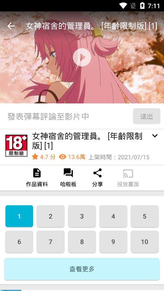 動畫瘋最新版图3