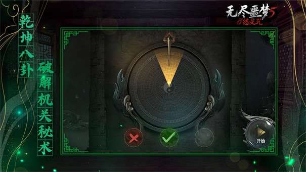 无尽噩梦5怨灵咒内置菜单图11