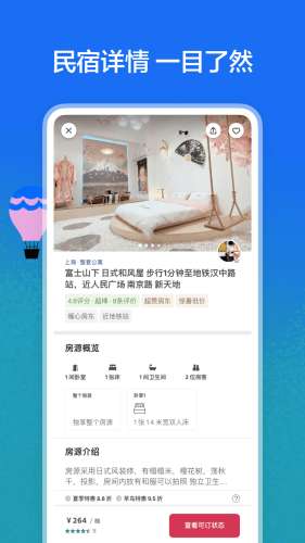爱彼迎图4