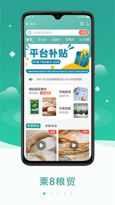 粟8粮贸图2