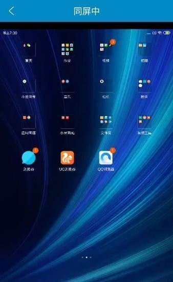 手机同屏助手图3