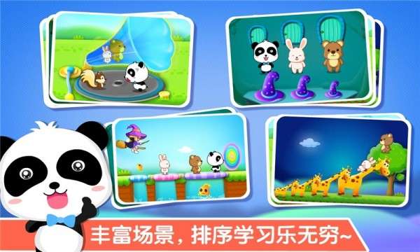 宝宝学排序图5