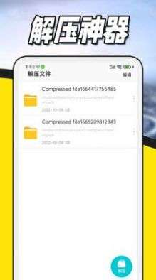 文件压缩解压图3