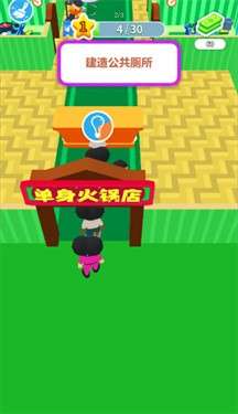 经营小天才安卓版图4