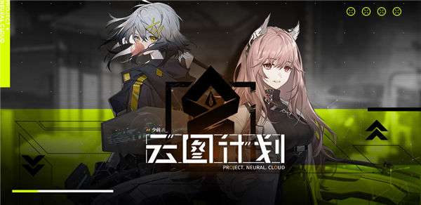 少女前线云图计划日服图1