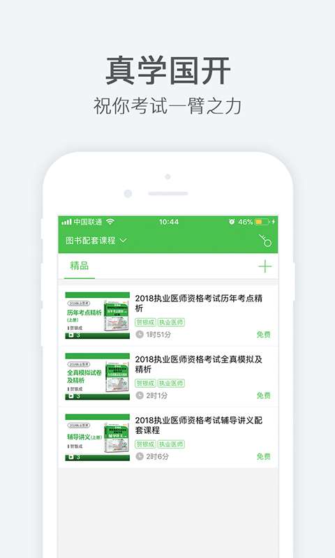 真学国开图1