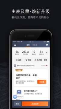 滴滴车主司机端图2