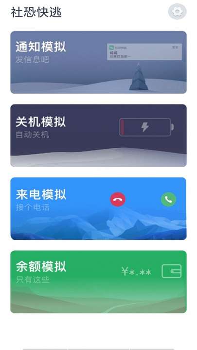 社恐快逃图1