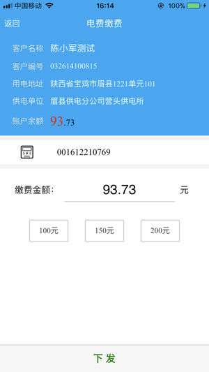 陕西地电网上营业厅图2