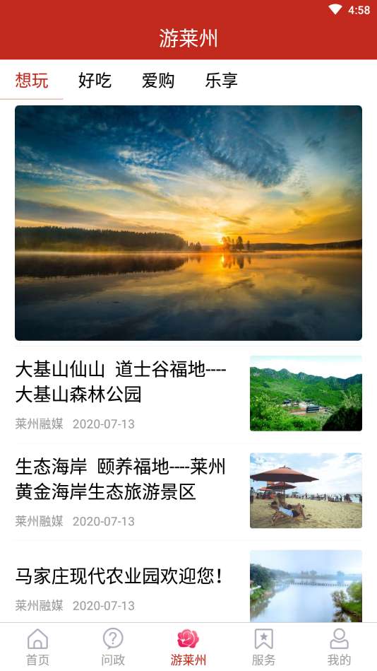 莱州融媒图2