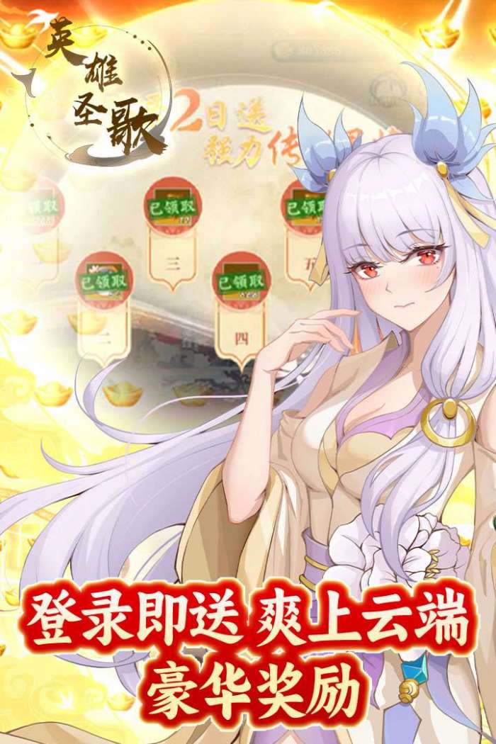英雄圣歌（送VIP6）图1