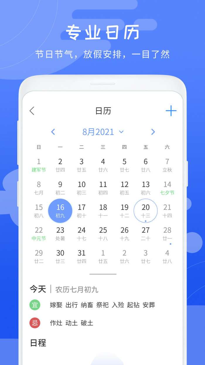 我的天气象预报图1