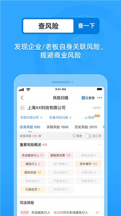 企查查企业免费查询图4