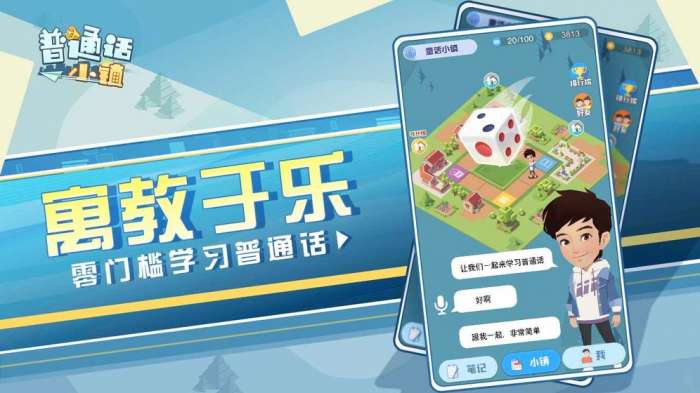 普通话小镇图4