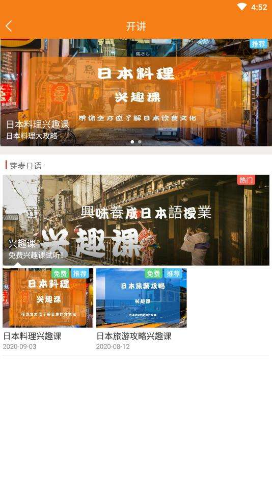 芽麦日语图3