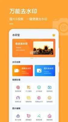 水印宝图1