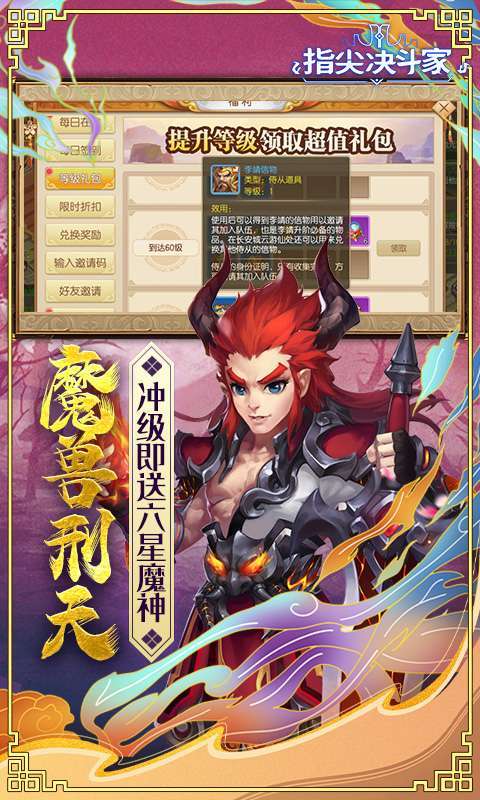 指尖决斗家（1.5折福利版）图4