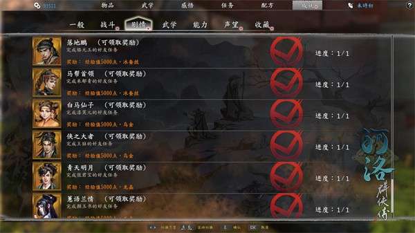 河洛群侠传图3