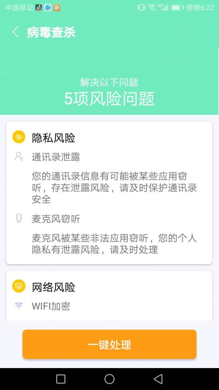 易清安全管家图2