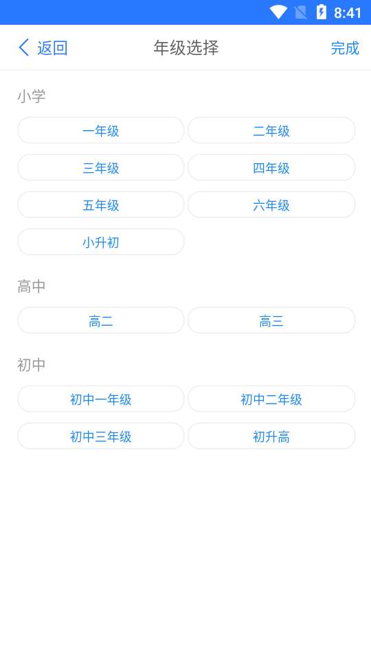 慧课堂免费版图1