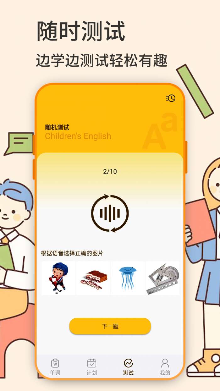 英语学习机图1