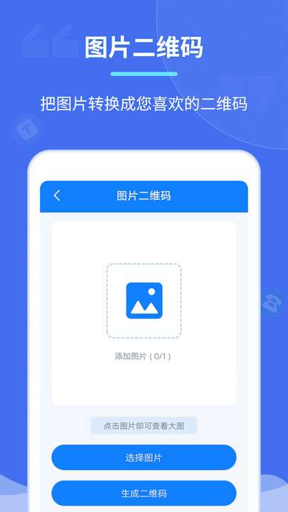 个性二维码制作器图3