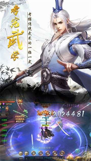 山海伏魔传图4