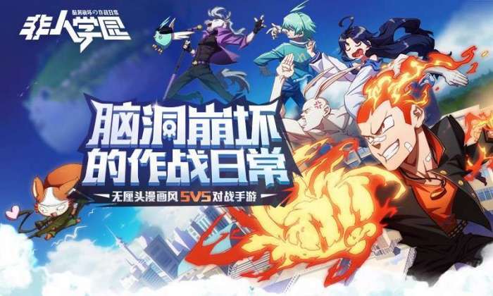 非人学园体验服图2