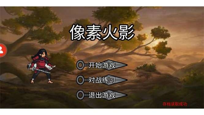 像素火影破解版全忍者图19
