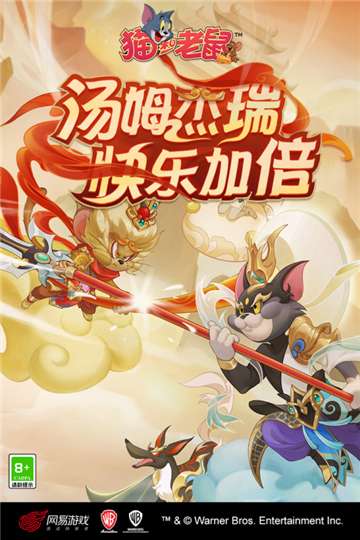 猫和老鼠手游图1