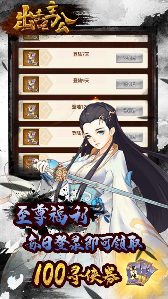 出击吧主公(美女包围0.1折)图5