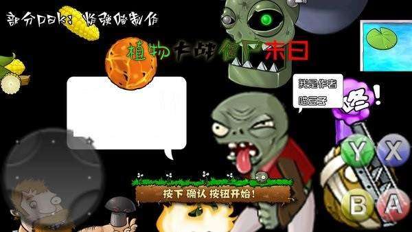 植物大战僵尸末日版 图2