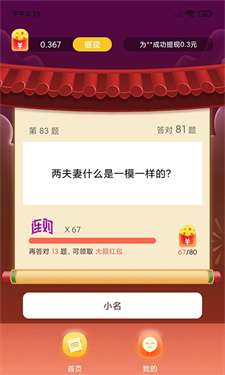 答题富豪红包版图1