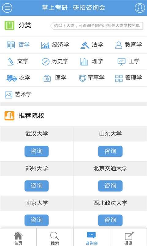 掌上考研图4