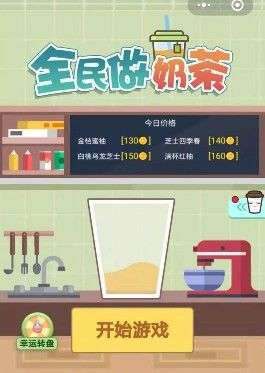 全民奶茶店去广告版图1
