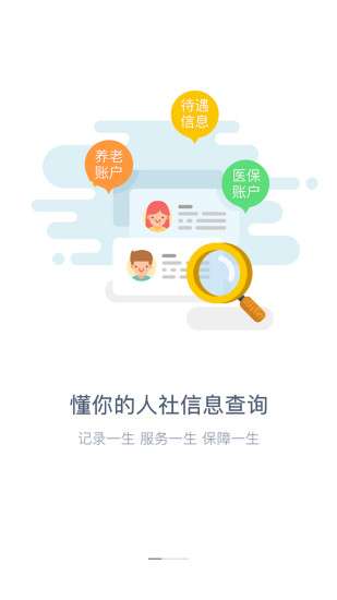 成都智慧人社图2